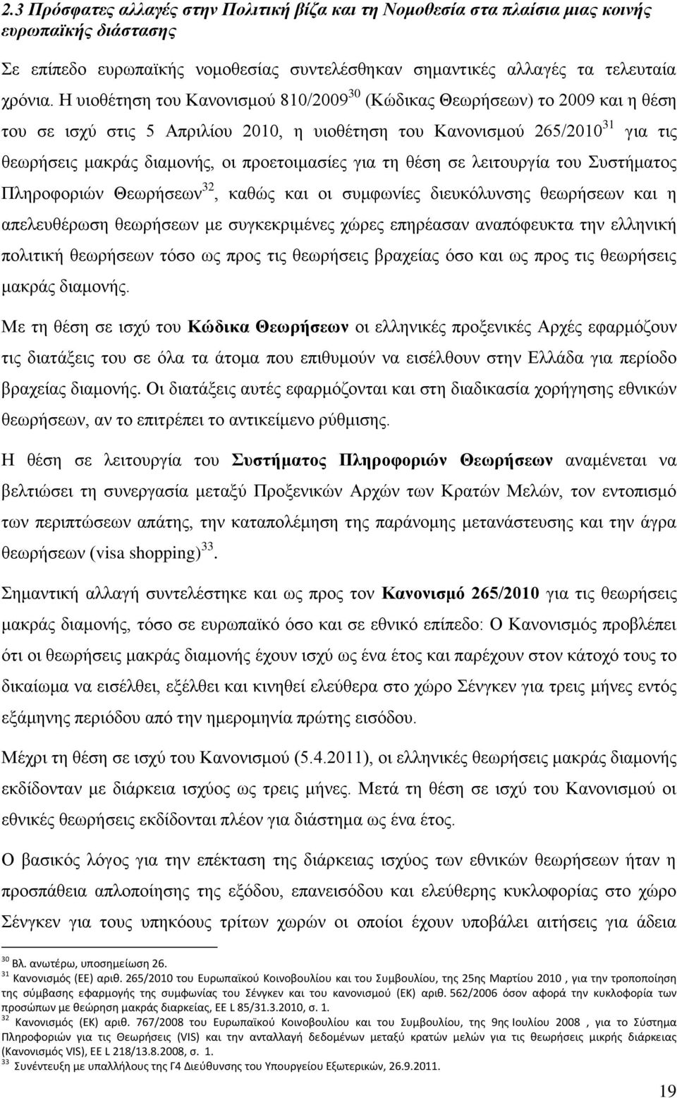προετοιμασίες για τη θέση σε λειτουργία του Συστήματος Πληροφοριών Θεωρήσεων 32, καθώς και οι συμφωνίες διευκόλυνσης θεωρήσεων και η απελευθέρωση θεωρήσεων με συγκεκριμένες χώρες επηρέασαν
