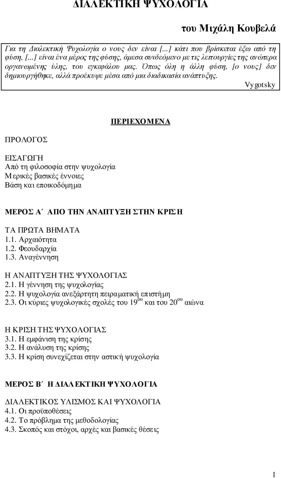 Όπως όλη η άλλη φύση, [ο νους] δεν δηµιουργήθηκε, αλλά προέκυψε µέσα από µια διαδικασία ανάπτυξης.