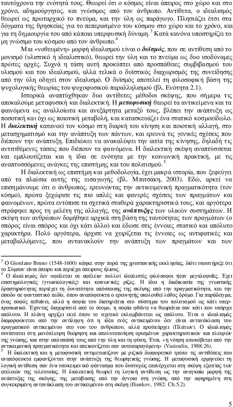 Πλησιάζει έτσι στα δόγµατα της θρησκείας για το πεπερασµένο του κόσµου στο χώρο και το χρόνο, και για τη δηµιουργία του από κάποια υπερφυσική δύναµη.