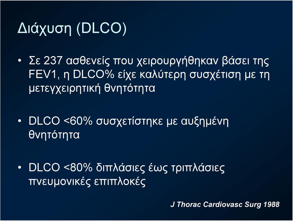 θνητότητα DLCO <60% συσχετίστηκε με αυξημένη θνητότητα DLCO <80%