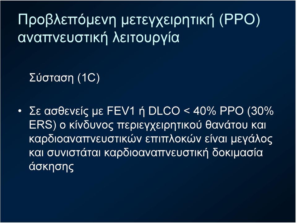 κίνδυνος περιεγχειρητικού θανάτου και καρδιοαναπνευστικών