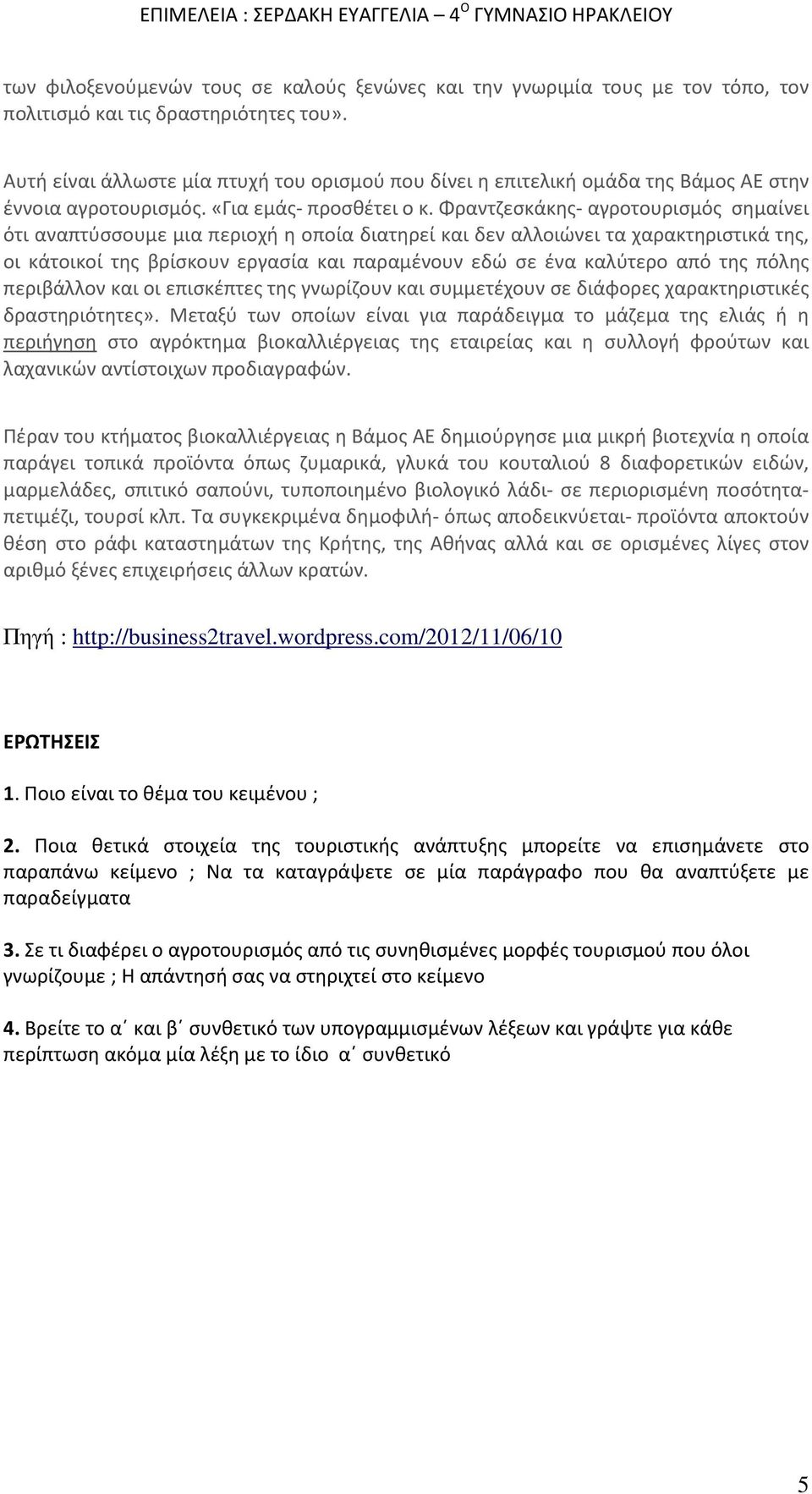 Πώς να γράψετε παραδείγματα προφίλ γνωριμιών