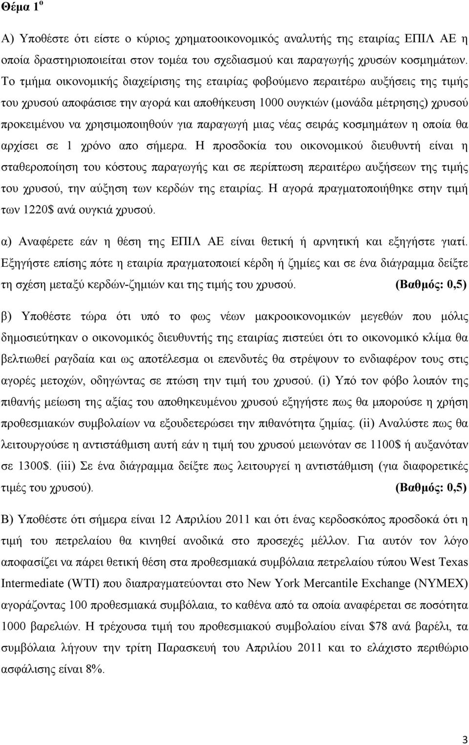 για παραγωγή μιας νέας σειράς κοσμημάτων η οποία θα αρχίσει σε 1 χρόνο απο σήμερα.