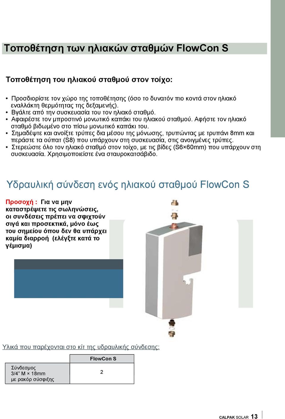 Σημαδέψτε και ανοίξτε τρύπες δια μέσου της μόνωσης, τρυπώντας με τρυπάνι 8mm και περάστε τα ούπατ (S8) που υπάρχουν στη συσκευασία, στις ανοιγμένες τρύπες.