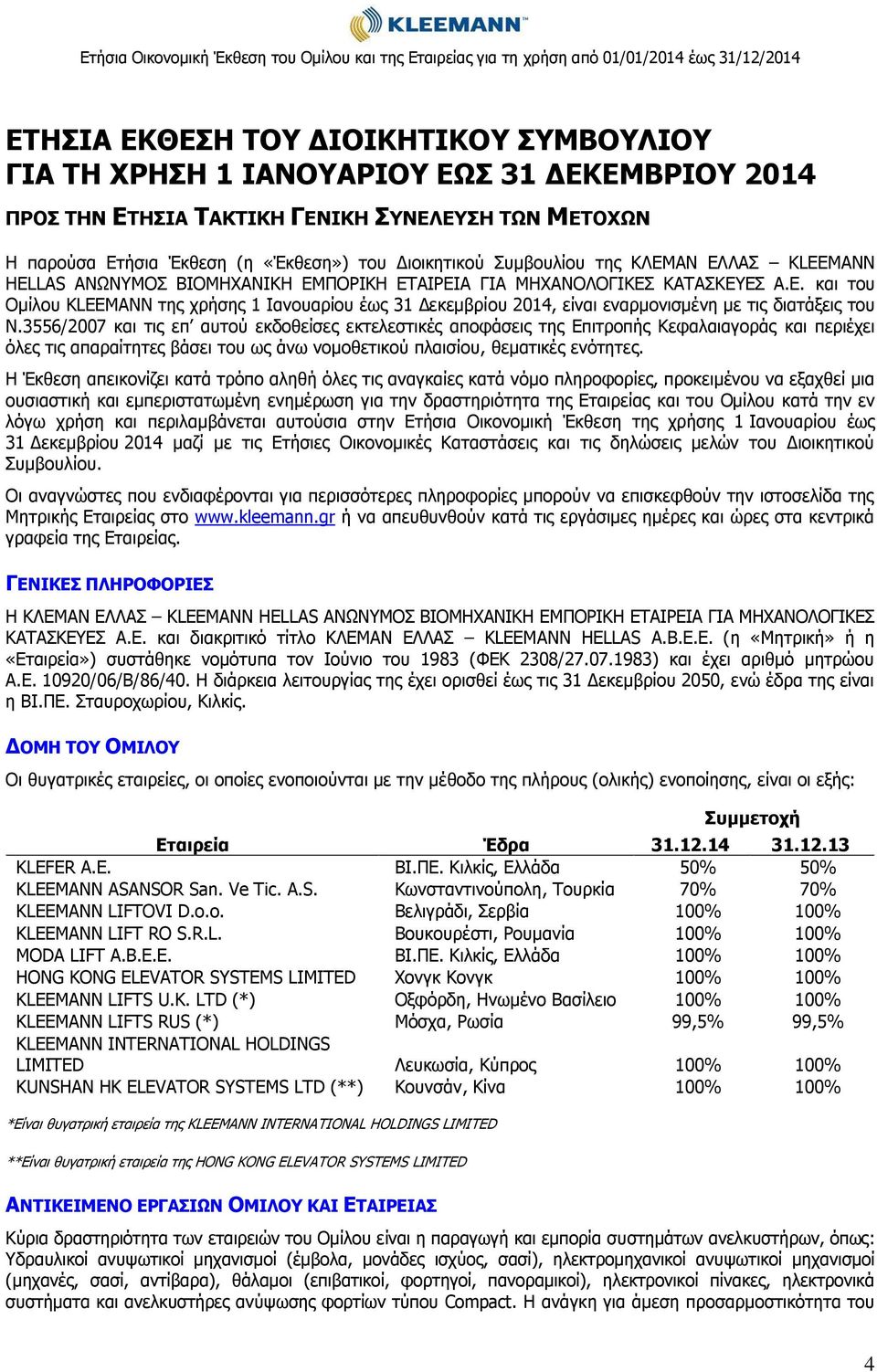 3556/2007 και τις επ αυτού εκδοθείσες εκτελεστικές αποφάσεις της Επιτροπής Κεφαλαιαγοράς και περιέχει όλες τις απαραίτητες βάσει του ως άνω νομοθετικού πλαισίου, θεματικές ενότητες.