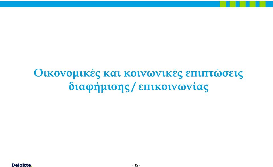 επιπτώσεις