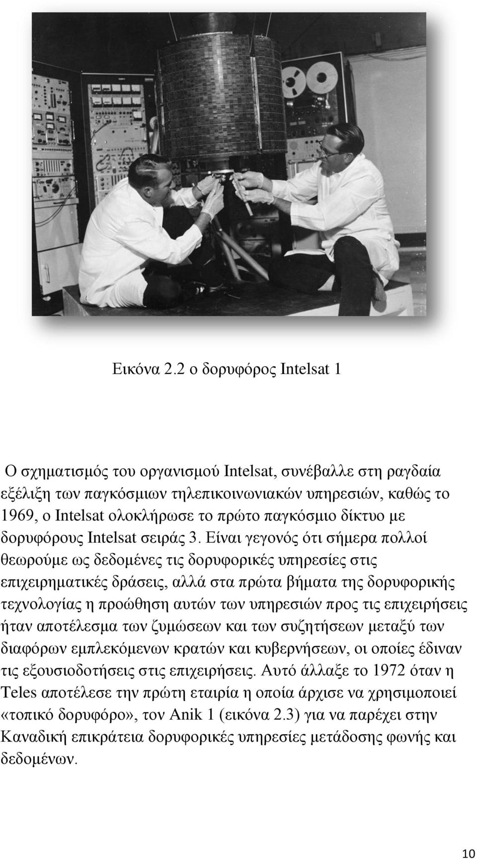 δίκτυο με δορυφόρους Intelsat σειράς 3.