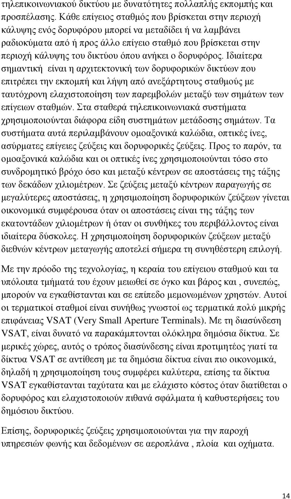 όπου ανήκει ο δορυφόρος.