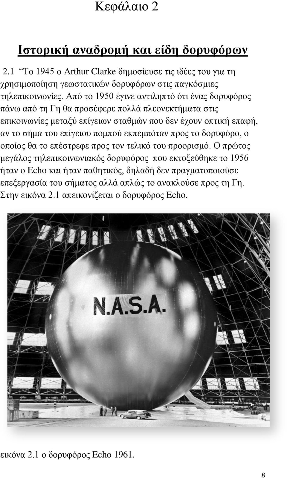 επίγειου πομπού εκπεμπόταν προς το δορυφόρο, ο οποίος θα το επέστρεφε προς τον τελικό του προορισμό.