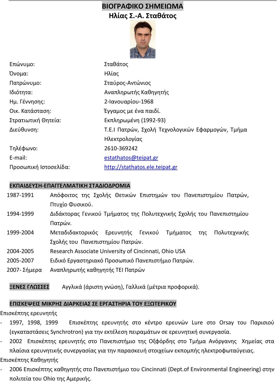Ε.Ι Πατρών, Σχολή Τεχνολογικών Εφαρμογών, Τμήμα Ηλεκτρολογίας 2610 369242 estathatos@teipat.