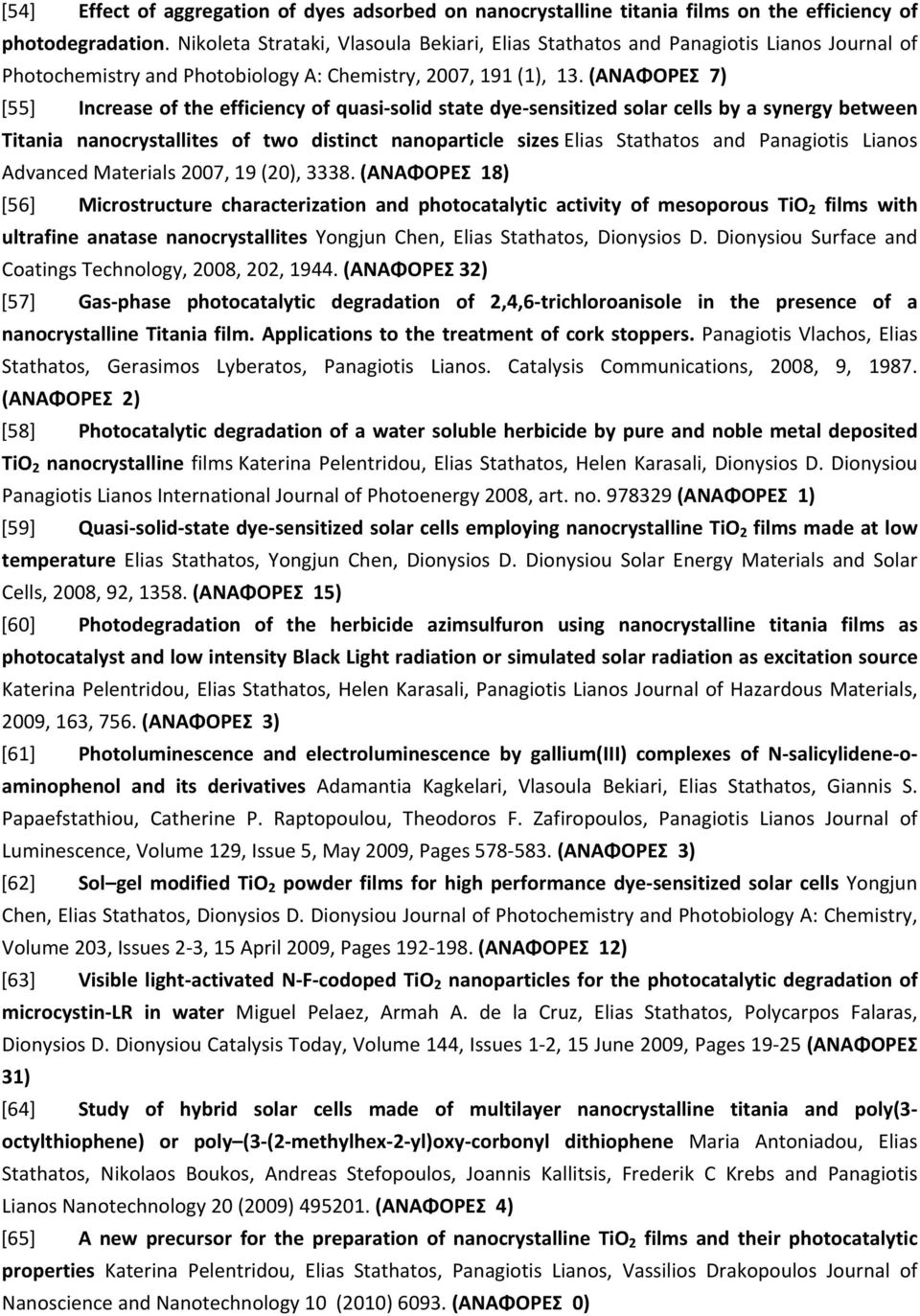 (ΑΝΑΦΟΡΕΣ 7) [55] Increase of the efficiency of quasi solid state dye sensitized solar cells by a synergy between Titania nanocrystallites of two distinct nanoparticle sizes Elias Stathatos and