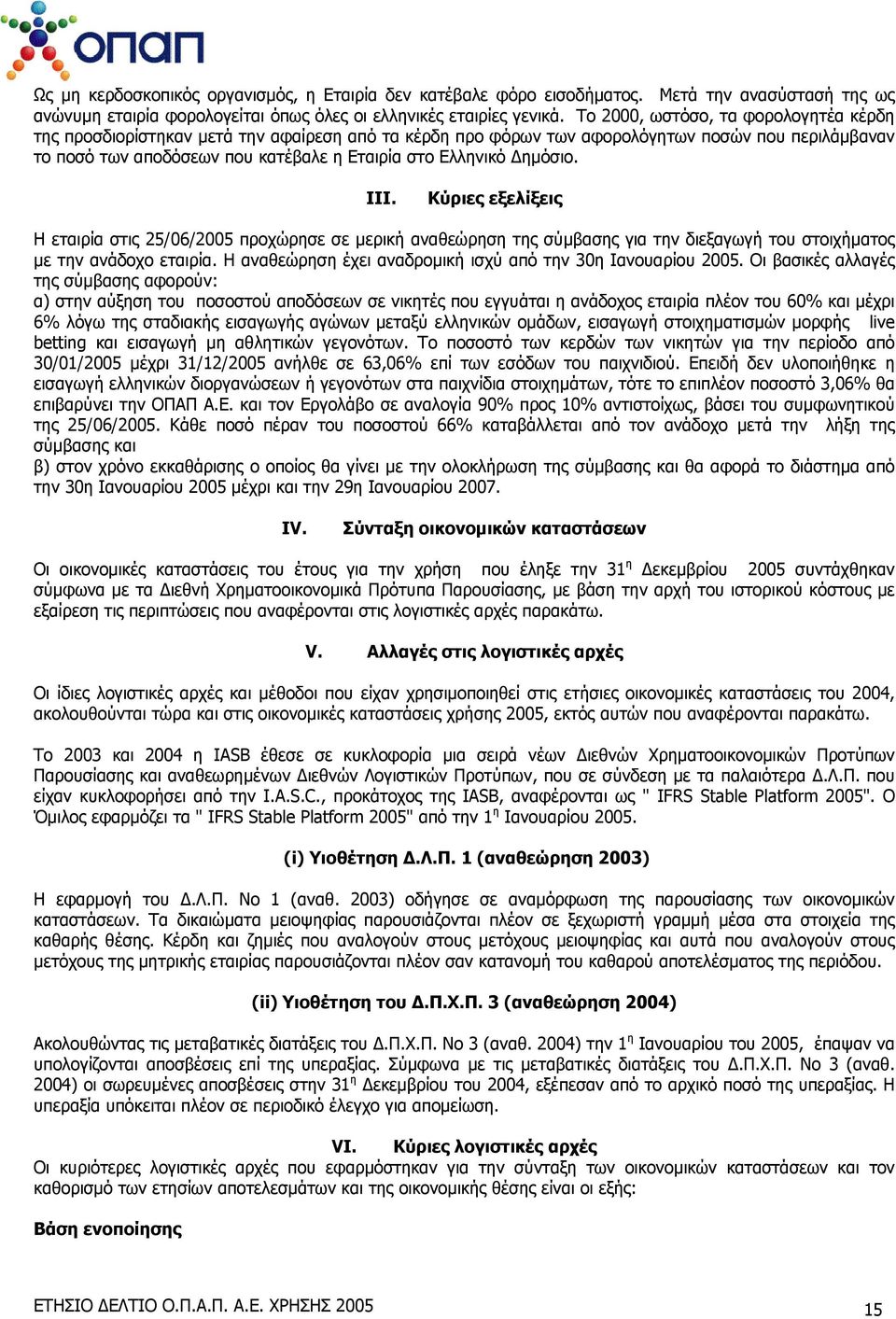 Δημόσιο. III. Κύριες εξελίξεις Η εταιρία στις 25/06/2005 προχώρησε σε μερική αναθεώρηση της σύμβασης για την διεξαγωγή του στοιχήματος με την ανάδοχο εταιρία.