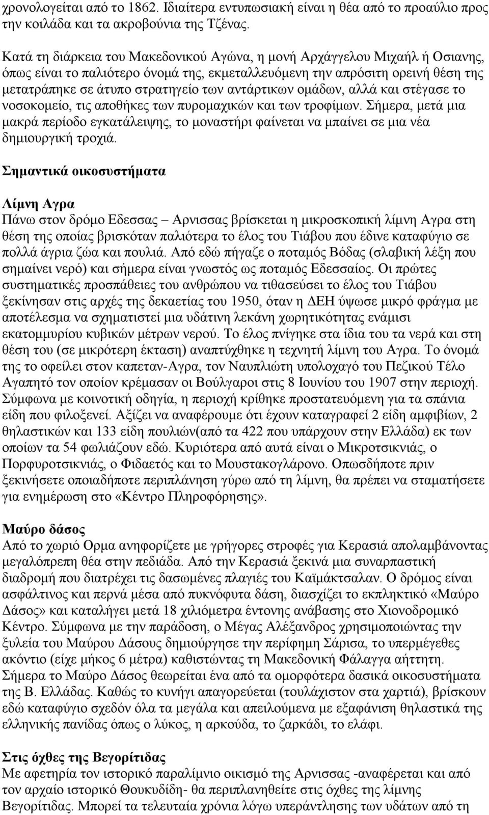 αντάρτικων ομάδων, αλλά και στέγασε το νοσοκομείο, τις αποθήκες των πυρομαχικών και των τροφίμων.