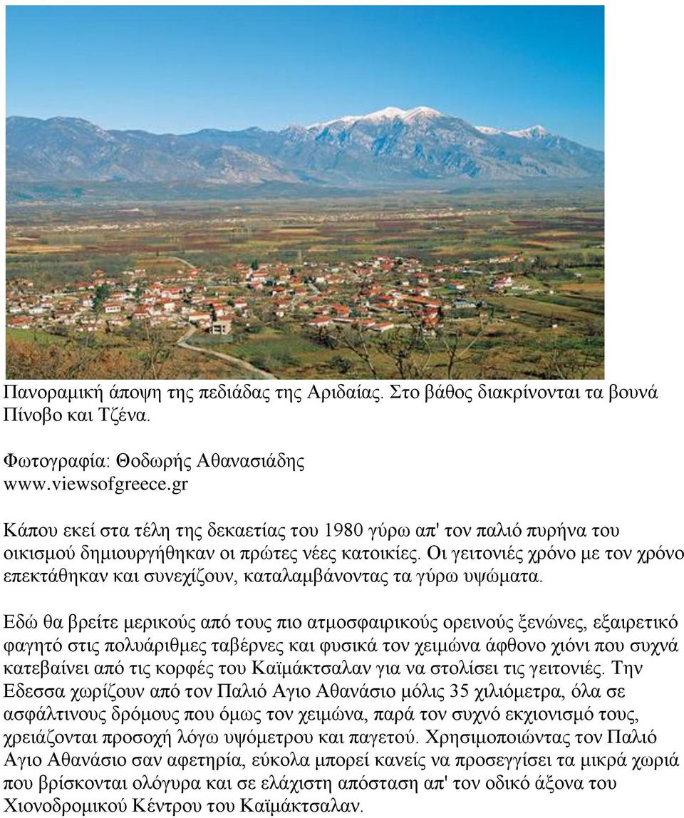 Οι γειτονιές χρόνο με τον χρόνο επεκτάθηκαν και συνεχίζουν, καταλαμβάνοντας τα γύρω υψώματα.