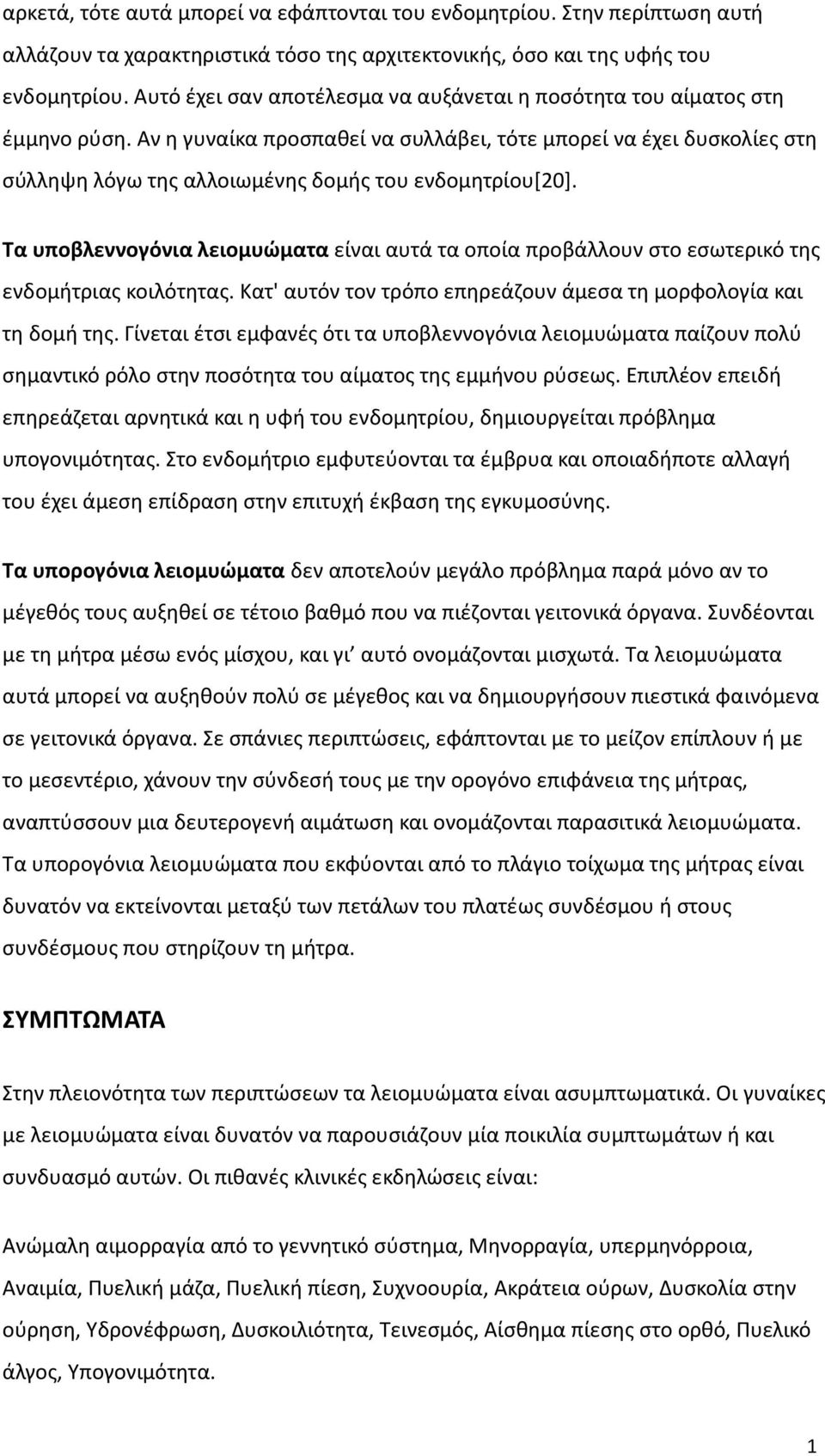 Αν η γυναίκα προσπαθεί να συλλάβει, τότε μπορεί να έχει δυσκολίες στη σύλληψη λόγω της αλλοιωμένης δομής του ενδομητρίου[20].