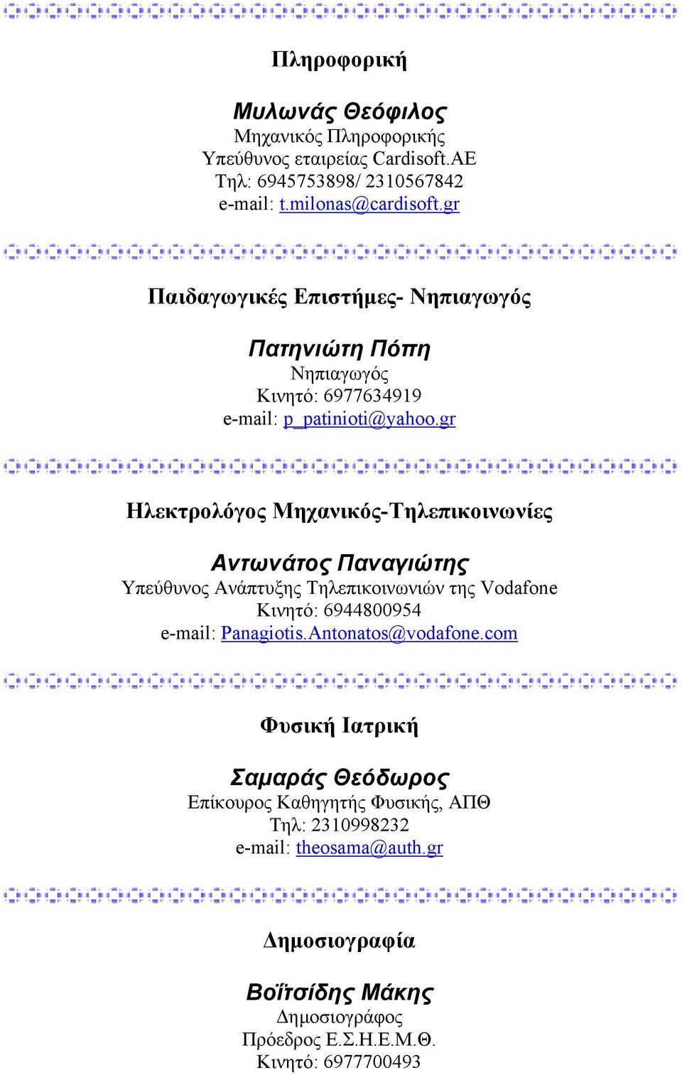 gr Ηλεκτρολόγος Μηχανικός-Τηλεπικοινωνίες Αντωνάτος Παναγιώτης Υπεύθυνος Ανάπτυξης Τηλεπικοινωνιών της Vodafone Κινητό: 6944800954 e-mail: Panagiotis.