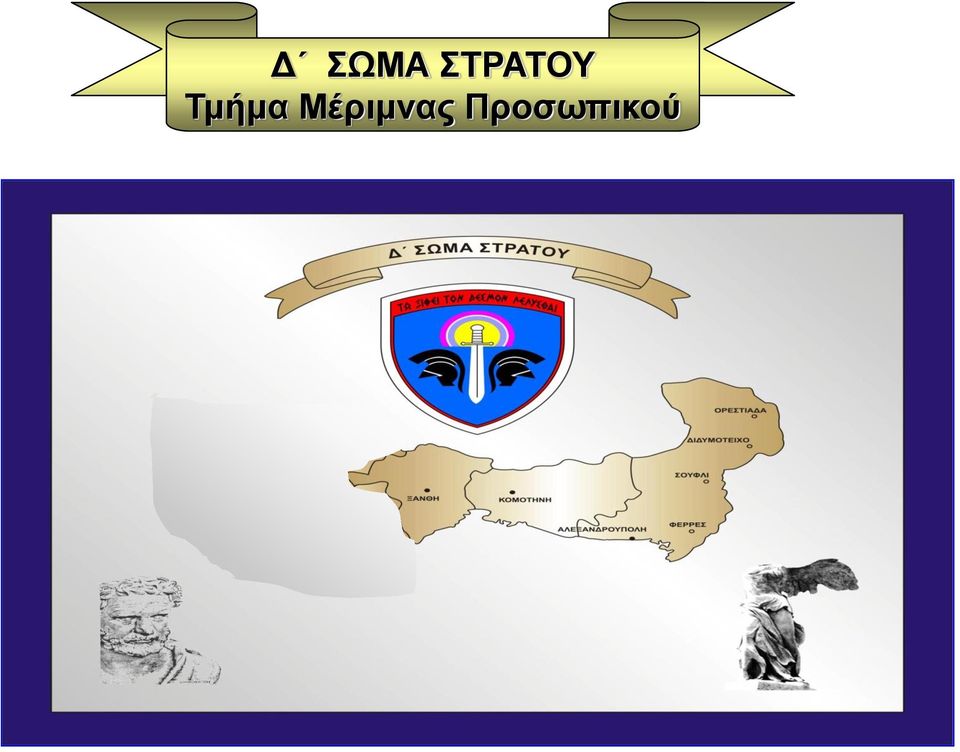 Τμήμα