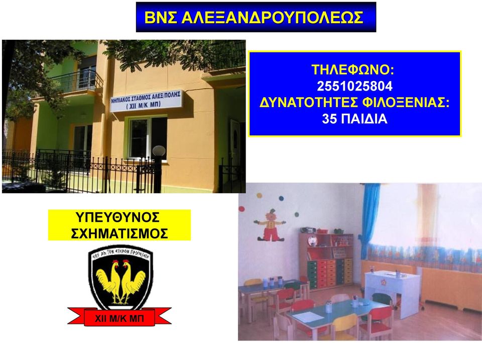 ΔΥΝΑΤΟΤΗΤΕΣ ΦΙΛΟΞΕΝΙΑΣ: 35