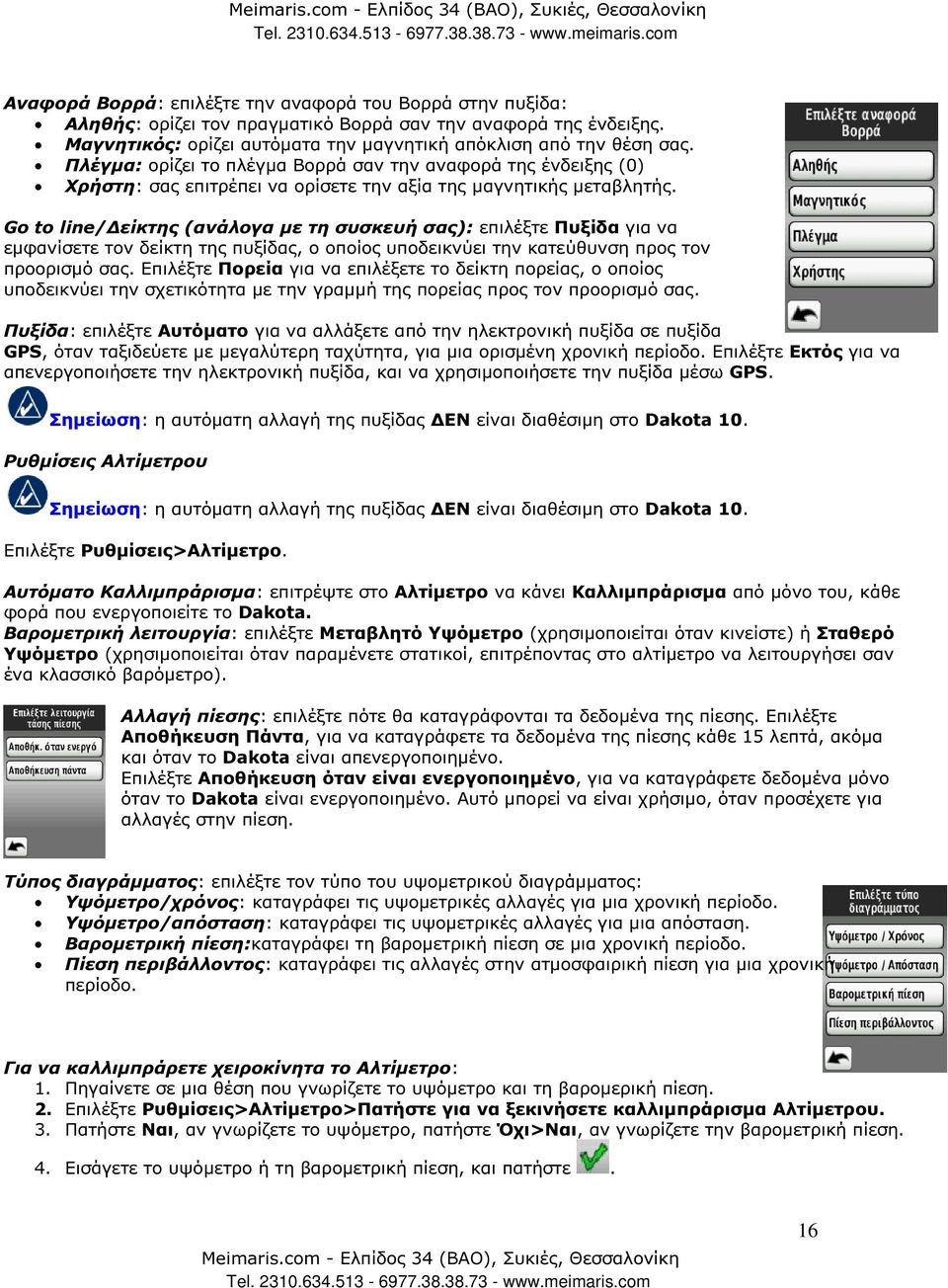 Go to line/ είκτης (ανάλογα µε τη συσκευή σας): επιλέξτε Πυξίδα για να εµφανίσετε τον δείκτη της πυξίδας, ο οποίος υποδεικνύει την κατεύθυνση προς τον προορισµό σας.