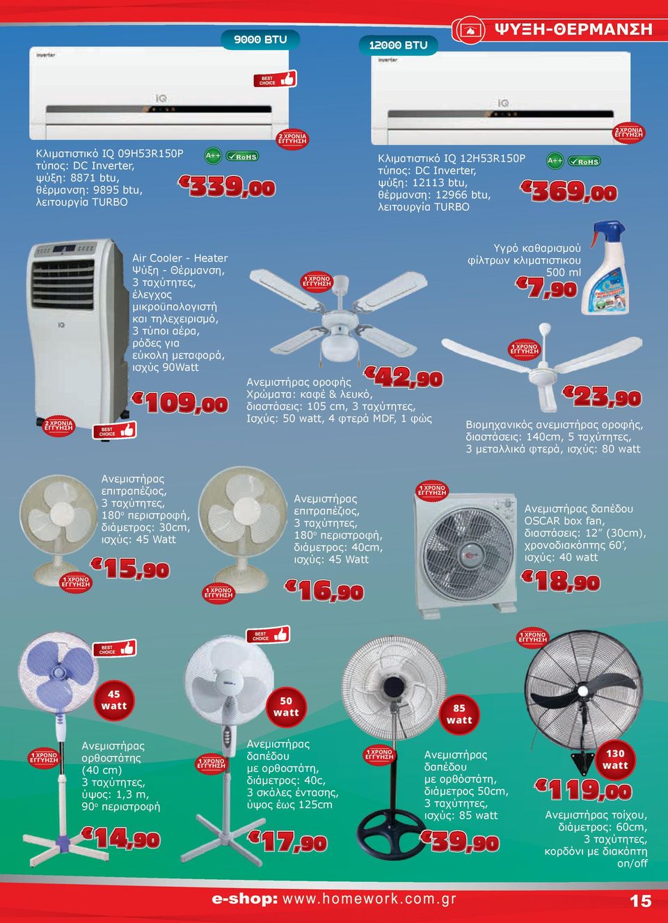 90Watt 109,00 42,90 Ανεμιστήρας οροφής Χρώματα: καφέ & λευκό, διαστάσεις: 105 cm, 3 ταχύτητες, Ισχύς: 50 watt, 4 φτερά MDF, 1 φώς Υγρό καθαρισμού φίλτρων κλιματιστικου 500 ml 7,90 23,90 Βιομηχανικός