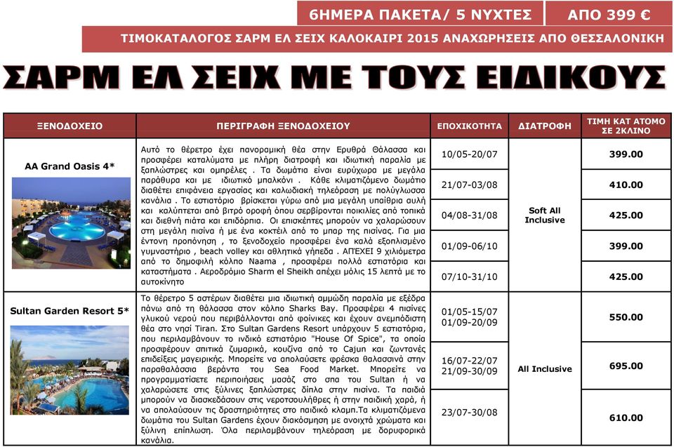 Το εστιατόριο βρίσκεται γύρω από μια μεγάλη υπαίθρια αυλή και καλύπτεται από βιτρό οροφή όπου σερβίρονται ποικιλίες από τοπικά και διεθνή πιάτα και επιδόρπια.