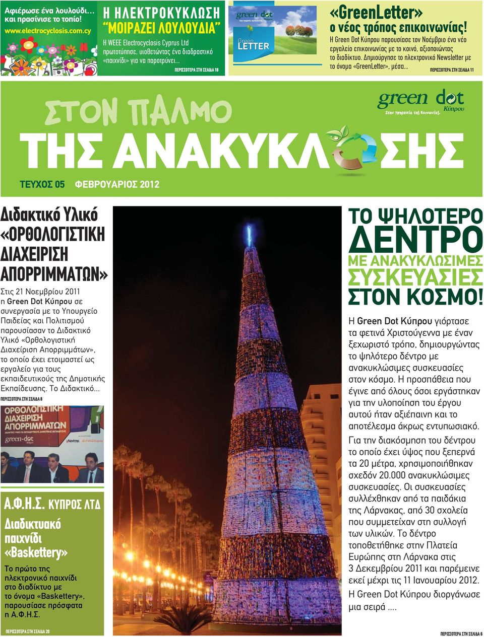 .. ΠEPIΣΣOTEPA ΣTH ΣEΛIΔA 18 Green LETTER «GreenLetter» ο νέος τρόπος επικοινωνίας! Η Green Dot Κύπρου παρουσίασε τον Νοέμβριο ένα νέο εργαλείο επικοινωνίας με το κοινό, αξιοποιώντας το διαδίκτυο.