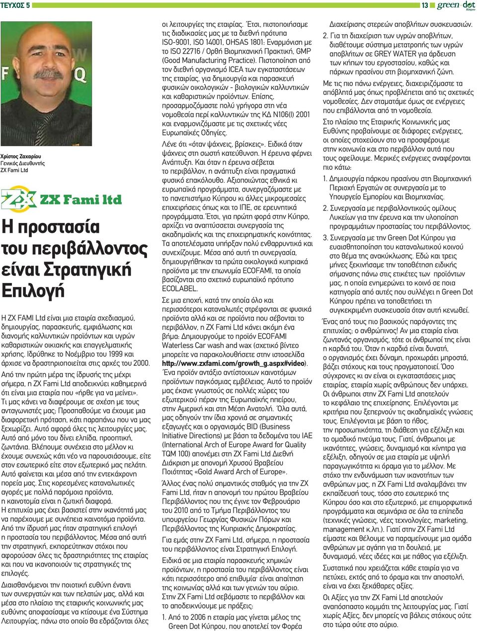 Από την πρώτη μέρα της ίδρυσής της μέχρι σήμερα, η ZX Fami Ltd αποδεικνύει καθημερινά ότι είναι μια εταιρία που «ήρθε για να μείνει».