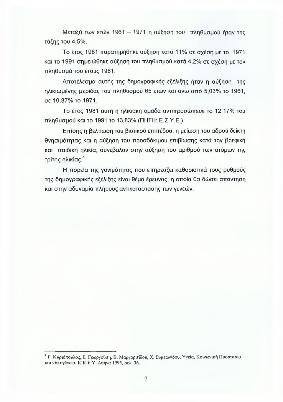 Αποτέλεσμα αυτής της δημογραφικής εξέλιξης ήταν η αύξηση της ηλικιωμένης μερίδας του πληθυσμού 65 ετών και άνω από 5,03% το 1961, σε 10,87% το 1971.