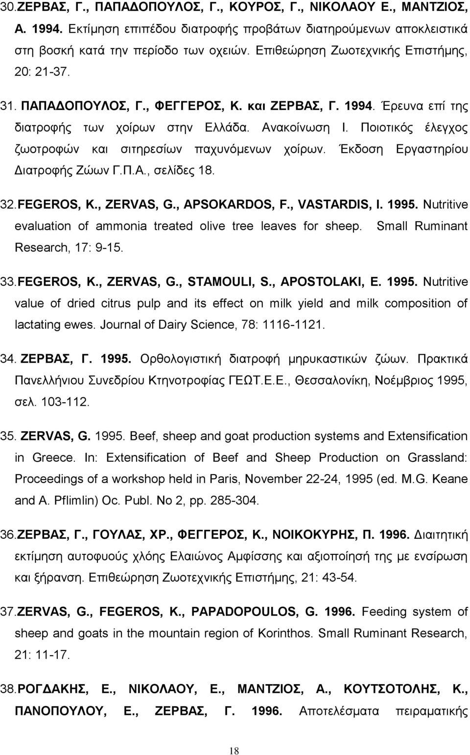 Ποιοτικός έλεγχος ζωοτροφών και σιτηρεσίων παχυνόμενων χοίρων. Έκδοση Εργαστηρίου Διατροφής Ζώων Γ.Π.Α., σελίδες 18. 32.FEGEROS, K., ZERVAS, G., APSOKARDOS, F., VASTARDIS, I. 1995.