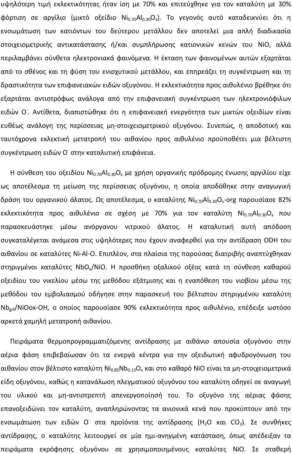 περιλαμβάνει σύνθετα ηλεκτρονιακά φαινόμενα.