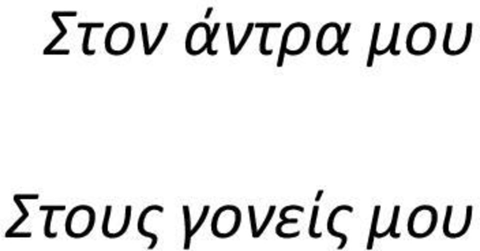 Στους