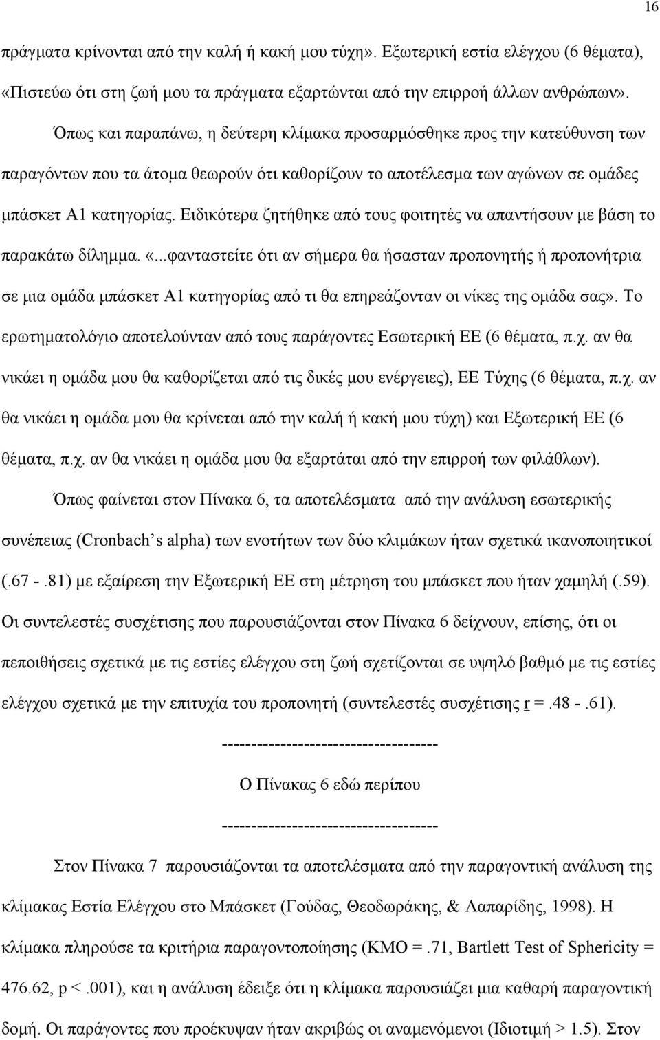 Ειδικότερα ζητήθηκε από τους φοιτητές να απαντήσουν µε βάση το παρακάτω δίληµµα. «.
