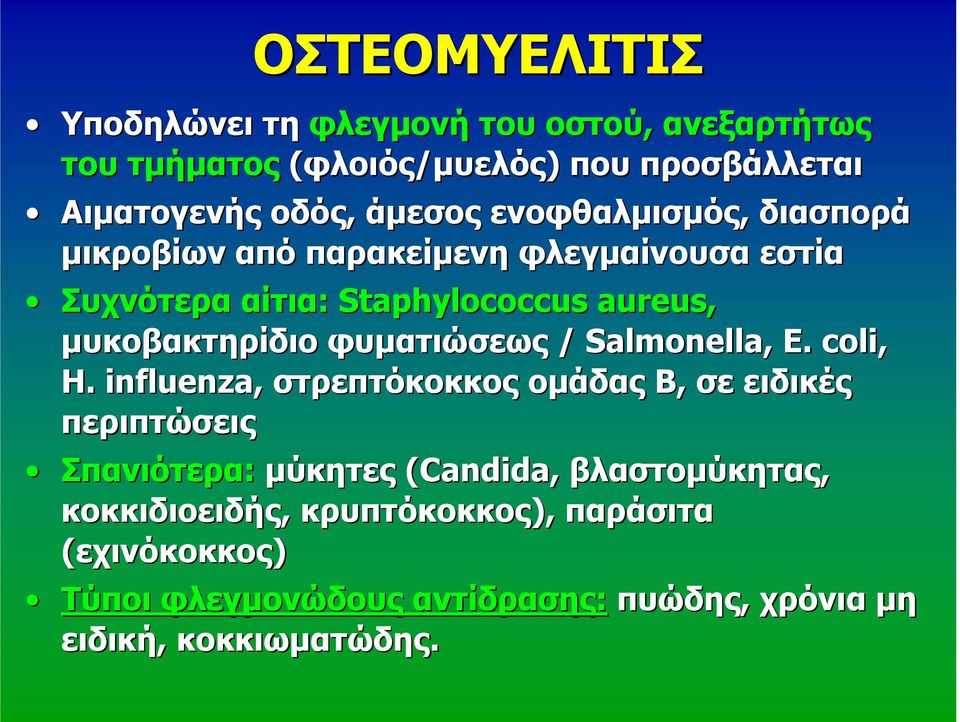 φυματιώσεως / Salmonella, E. coli, H.