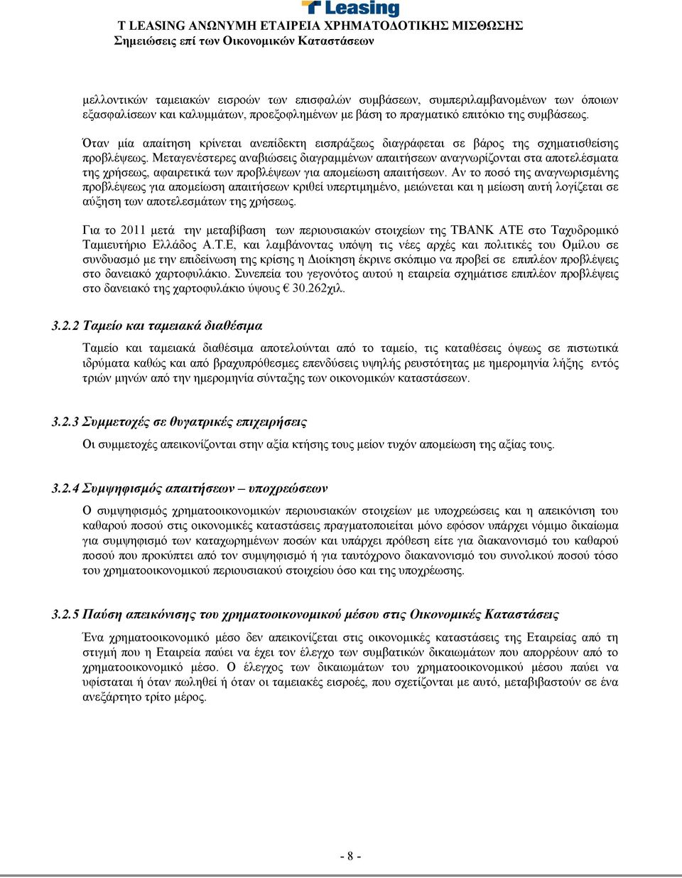 Μεταγενέστερες αναβιώσεις διαγραμμένων απαιτήσεων αναγνωρίζονται στα αποτελέσματα της χρήσεως, αφαιρετικά των προβλέψεων για απομείωση απαιτήσεων.