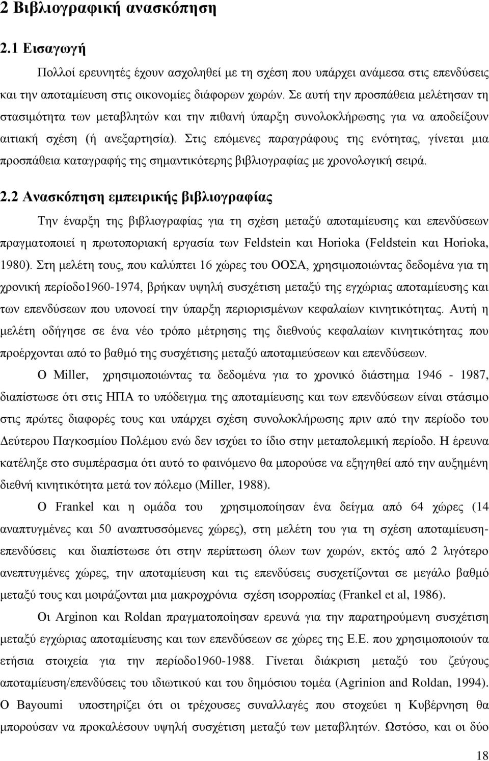 Στις επόμενες παραγράφους της ενότητας, γίνεται μια προσπάθεια καταγραφής της σημαντικότερης βιβλιογραφίας με χρονολογική σειρά. 2.