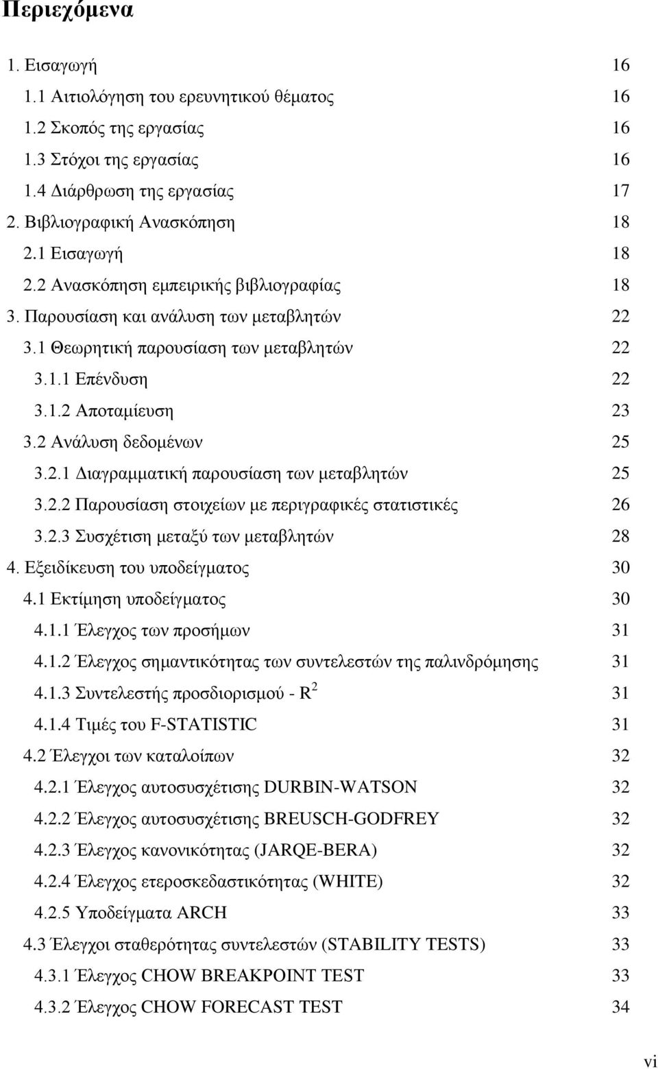 2 Ανάλυση δεδομένων 25 3.2.1 Διαγραμματική παρουσίαση των μεταβλητών 25 3.2.2 Παρουσίαση στοιχείων με περιγραφικές στατιστικές 26 3.2.3 Συσχέτιση μεταξύ των μεταβλητών 28 4.