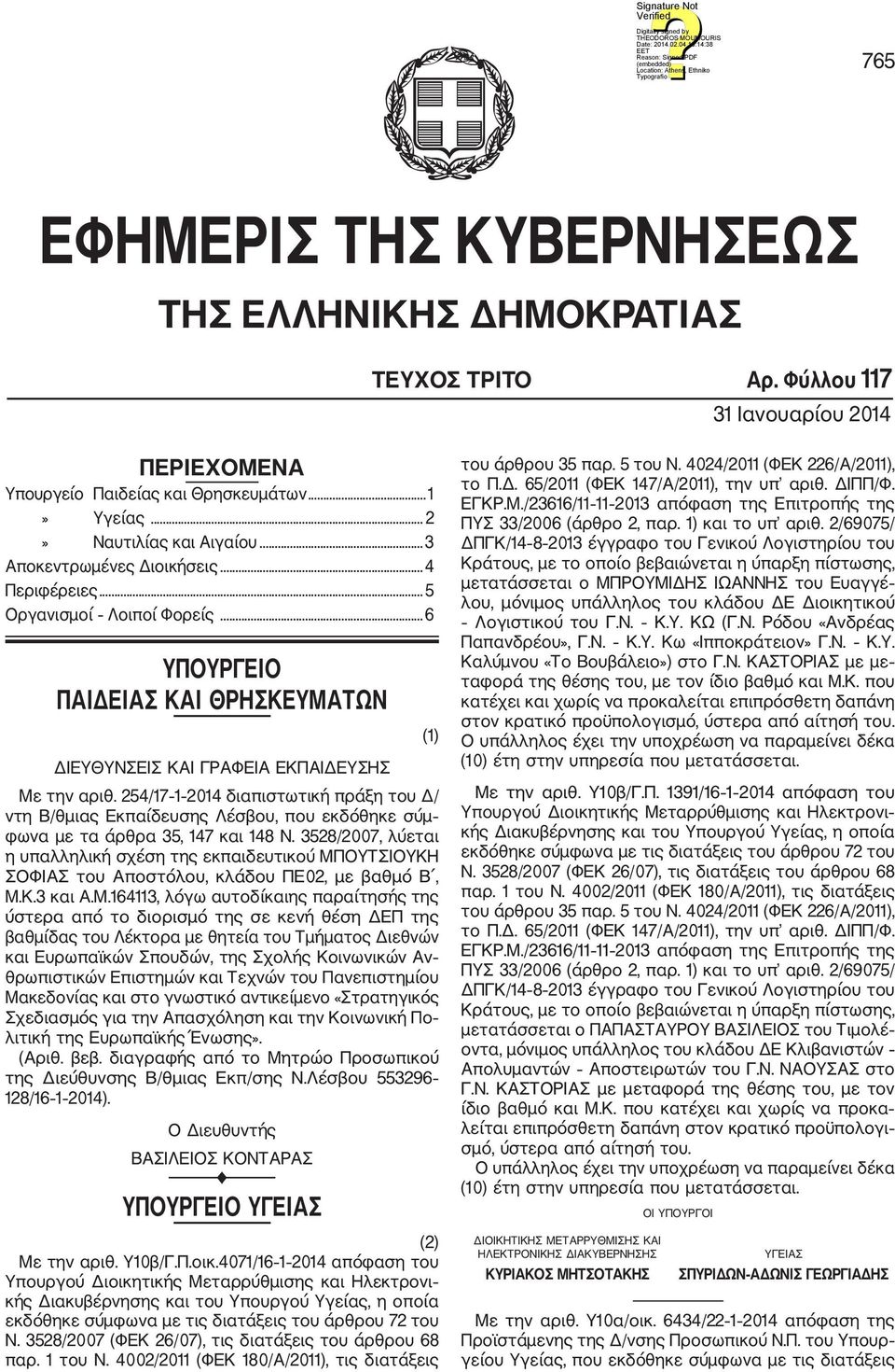 254/17 1 2014 διαπιστωτική πράξη του Δ/ ντη Β/θμιας Εκπαίδευσης Λέσβου, που εκδόθηκε σύμ φωνα με τα άρθρα 35, 147 και 148 Ν.