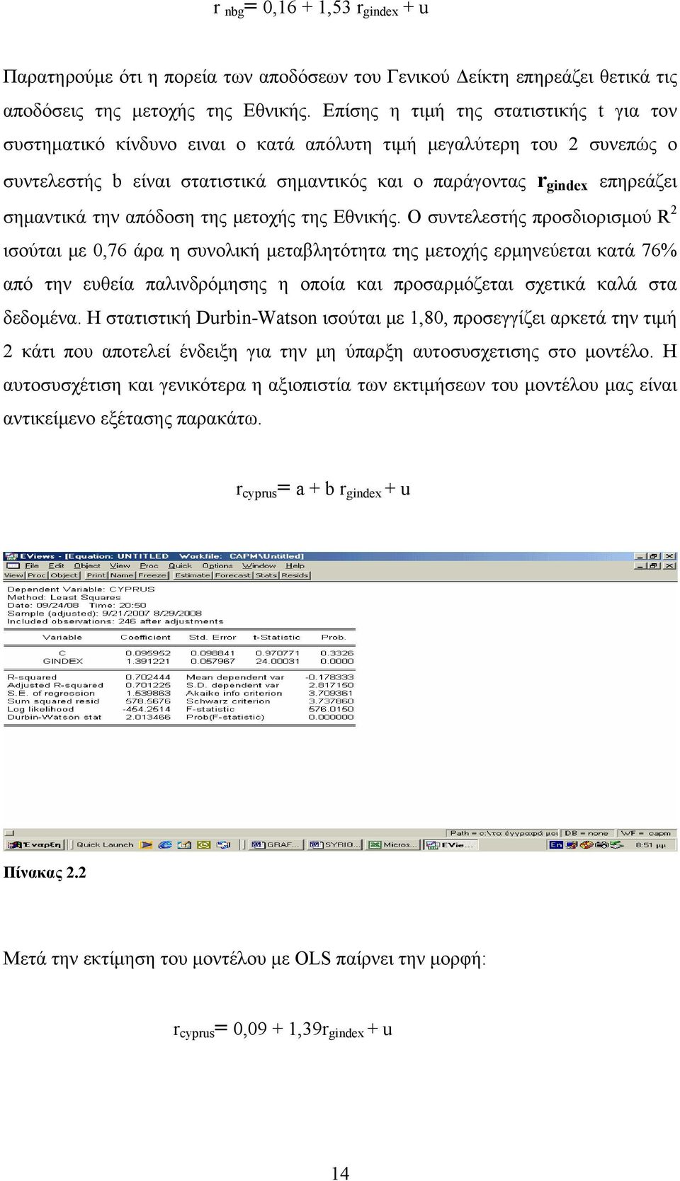 σημαντικά την απόδοση της μετοχής της Εθνικής.