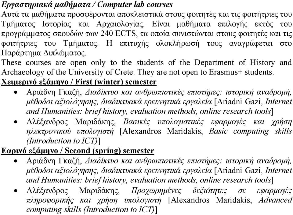 Η επιτυχής ολοκλήρωσή τους αναγράφεται στο Παράρτημα Διπλώματος. These courses are open only to the students of the Department of History and Archaeology of the University of Crete.