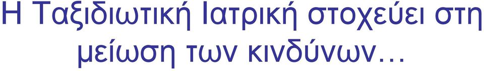 στοχεύει στη