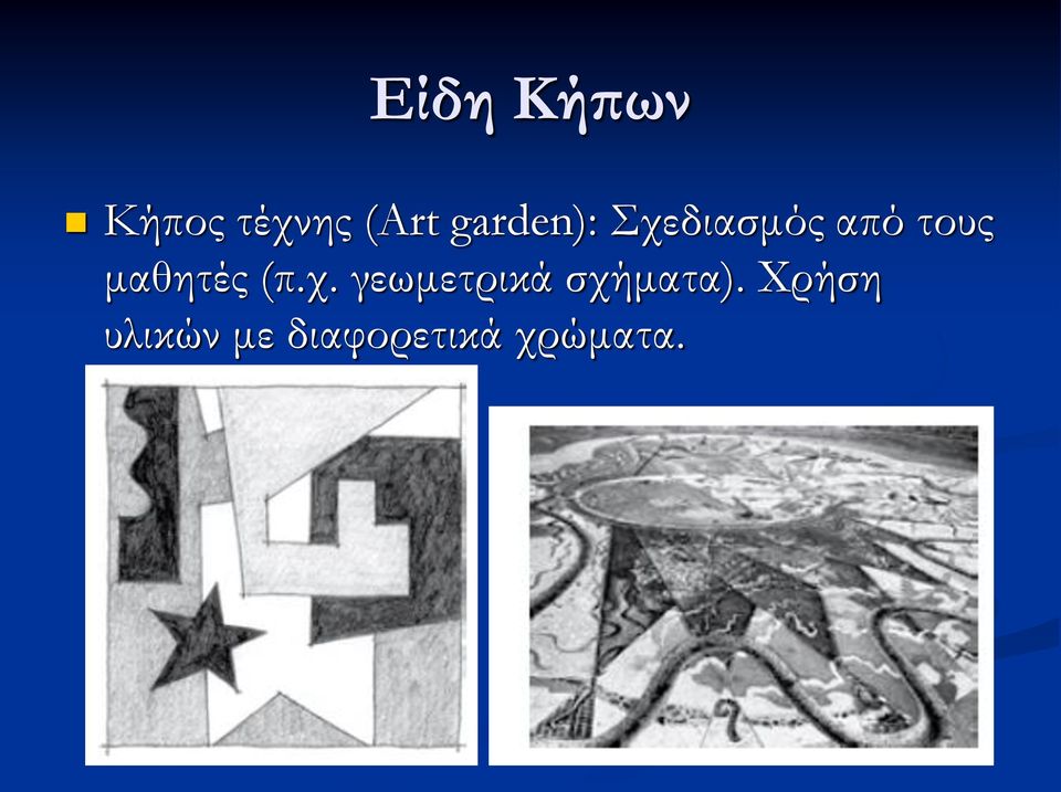 μαθητές (π.χ.