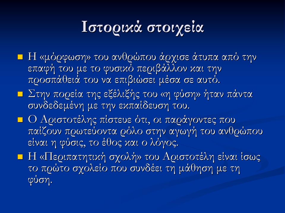 Στην πορεία της εξέλιξής του «η φύση» ήταν πάντα συνδεδεμένη με την εκπαίδευση του.