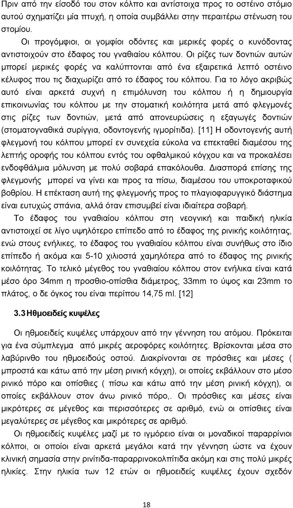 Οι ρίζες των δοντιών αυτών μπορεί μερικές φορές να καλύπτονται από ένα εξαιρετικά λεπτό οστέινο κέλυφος που τις διαχωρίζει από το έδαφος του κόλπου.