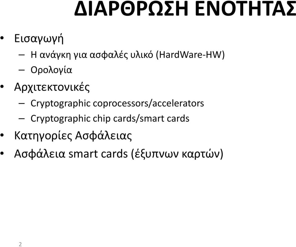 coprocessors/accelerators Cryptographic chip cards/smart