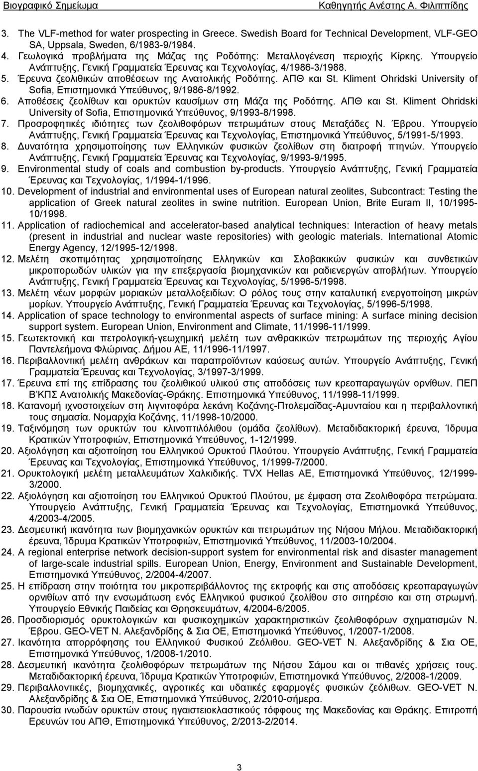Έρευνα ζεολιθικών αποθέσεων της Ανατολικής Ροδόπης. ΑΠΘ και St. Kliment Ohridski University of Sofia, Επιστημονικά Υπεύθυνος, 9/1986-8/1992. 6.