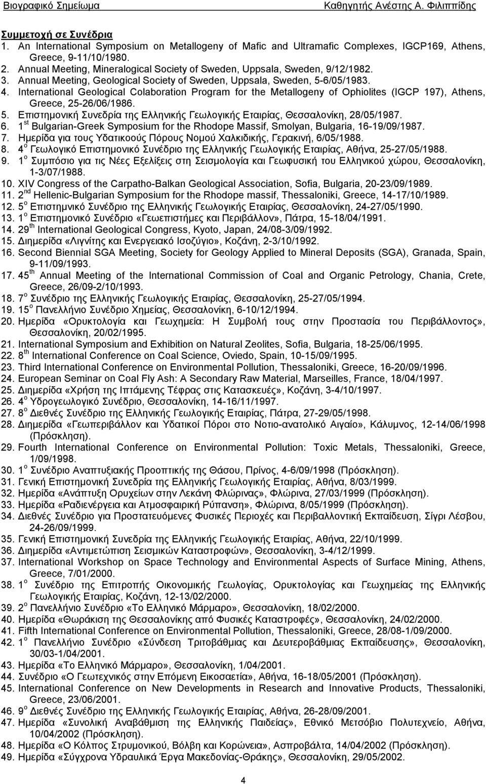 International Geological Colaboration Program for the Metallogeny of Ophiolites (IGCP 197), Athens, Greece, 25-26/06/1986. 5.