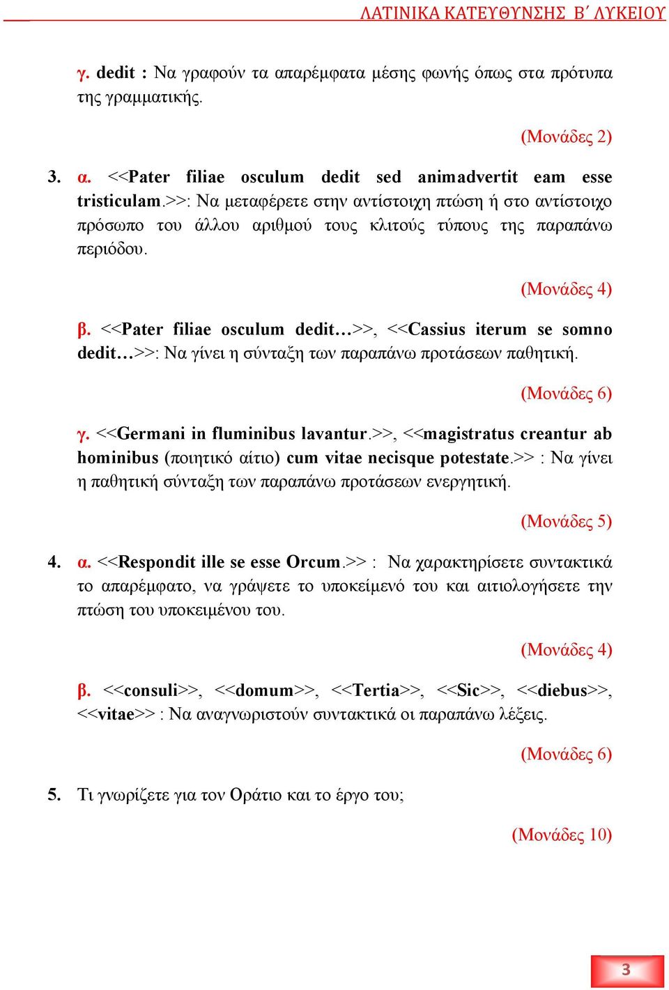 <<Pater filiae osculum dedit >>, <<Cassius iterum se somno dedit >>: Να γίνει η σύνταξη των παραπάνω προτάσεων παθητική. (Μονάδες 6) γ. <<Germani in fluminibus lavantur.