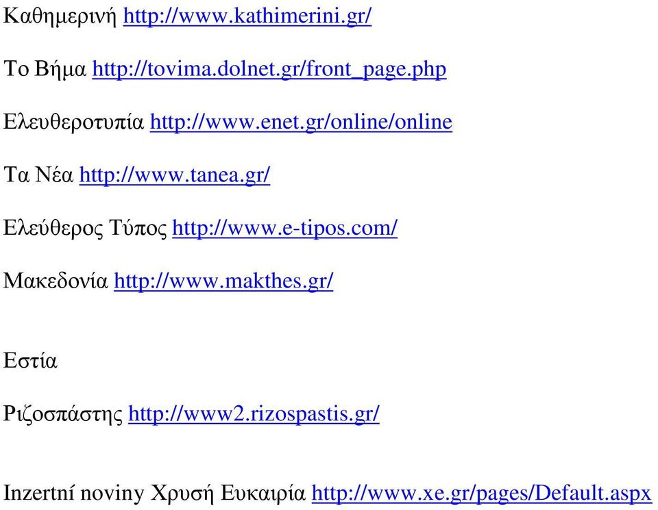 gr/ Ελεύθερος Τύπος http://www.e-tipos.com/ Μακεδονία http://www.makthes.