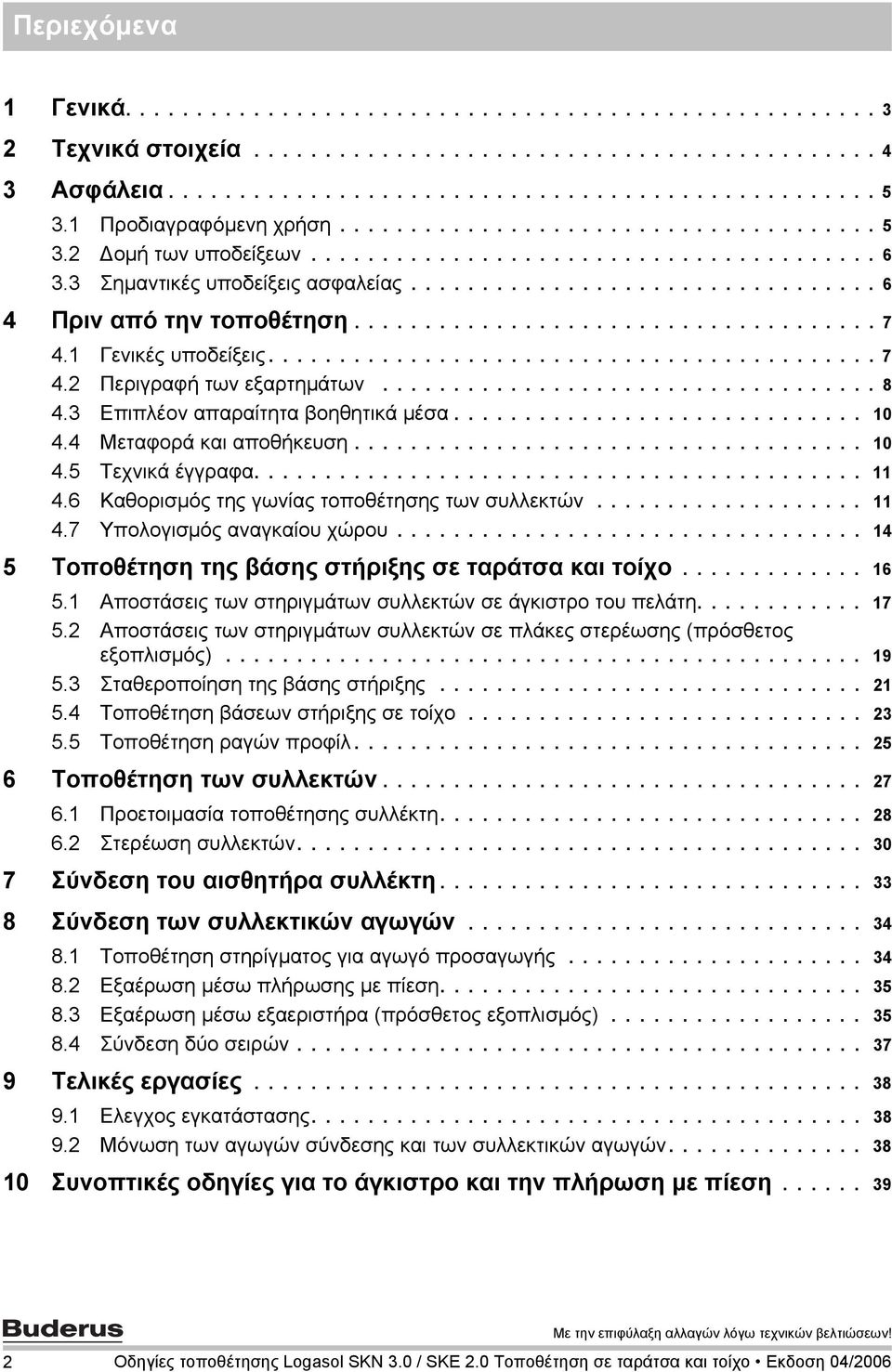 .................................... 7 4. Γενικές υποδείξεις........................................... 7 4. Περιγραφή των εξαρτημάτων................................... 8 4.