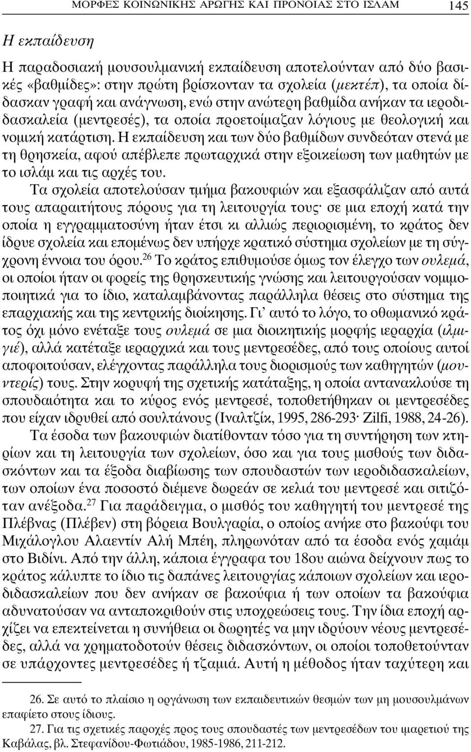 Η εκπαίδευση και των δ ο βαθµίδων συνδε ταν στενά µε τη θρησκεία, αφο απέβλεπε πρωταρχικά στην εξοικείωση των µαθητών µε το ισλάµ και τις αρχές του.